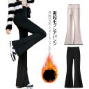 パンツ フレアパンツ レディース 裏起毛 裏微起毛 ボトムス ロング丈 ストレッチパンツ ハイウエスト 中厚手 伸縮性抜群 ウエストゴム 無地 シンプル カジュアル 秋 冬 細見え 脚長効果 美脚 防寒 シンプル カジュアル お洒落 通勤 大人 オフィス 韓国