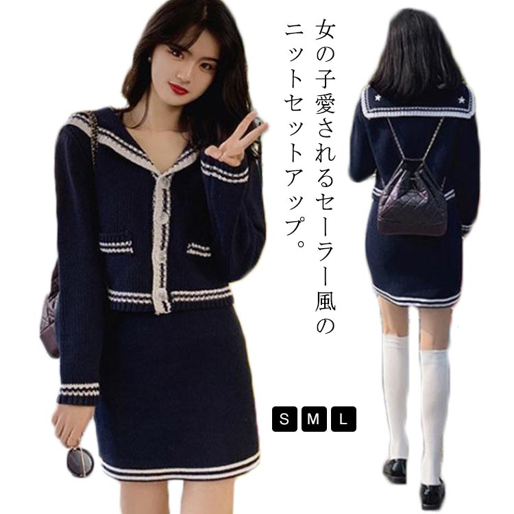 ミニスカート セーラー服 セットアップ 上下セット 春 ニット ニットアップ セーラー風 美脚 可愛い 女の子 ニットカーディガン