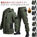 作業服 裏起毛 ウインドブレーカー ジャケット カーゴパンツ メンズ ワークパンツ 上下セット 軽量 撥水 防風 春秋 秋冬 冬服 厚手 防寒ジャケット ウイン...