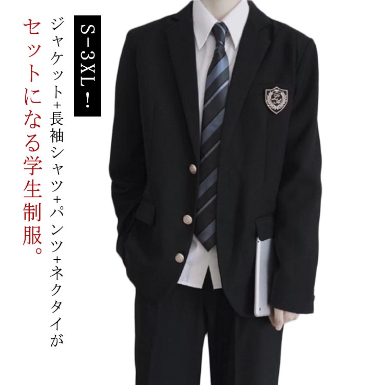 男子高校制服 4点セット ブレザー 男子 スクールジャケット 長袖 学生服 ネクタイ スクールシャツ 制服 無地 スーツ 高校生 フォーマル 学生服 男子高校制服 男子中学生 コート 大きいサイズ スクール 文化祭 入学式 卒業式