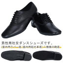 ダンスシューズ 室内履き ラテンダンスシューズ メンズ 社交ダンス 初心者 社交ダンスシューズ 室内用 社交ダンスシューズ 室外用 男性 靴 シューズ 2.5c...