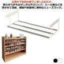 浮かせるシューズラック 靴入れ シューズラック 引っ掛け式 浮かせる伸縮シューズラック シューズボックス 靴収納 靴ラック 玄関収納 浮かせる収納 省スペース 伸縮 下駄箱 シューズクローク 棚 サンダル 靴収納 コンパクト おしゃれ 靴 くつ ラック スリム 玄関