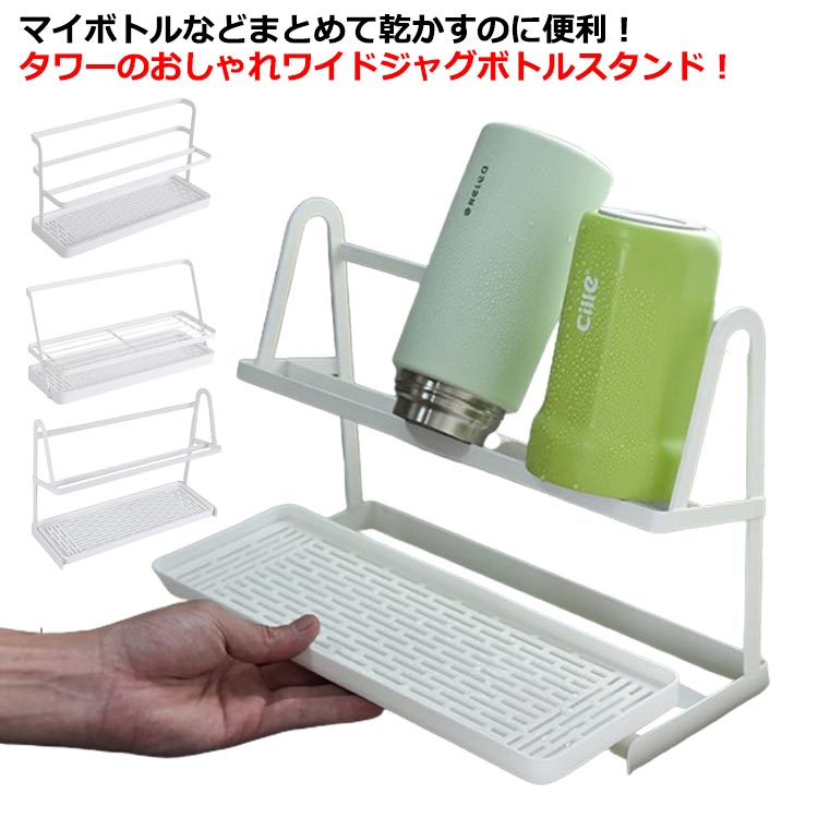 ボトルスタンド おしゃれ 水切りスタンド 水切り 乾燥 マグボトルスタンド 水切りスタンド コップスタ..