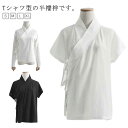襟付き 襦袢 Tシャツ 着物 長袖 女性 和装 シャツ 肌襦袢 半襦袢 半袖 送料無料 薄手 簡単 襦袢 送料無料 半 衿付き 半袖 初心者 浴衣 レディース ...