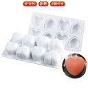 マット シリコン型 送料無料 ケーキ シリコンモールド ハート 愛心型 diy 3d 送料無料 3D道具 DIY 製菓道具 シリコマット 焼き菓子 手作り ムース ベーキング チョコレート お菓子 モールド 型 3D抜き型