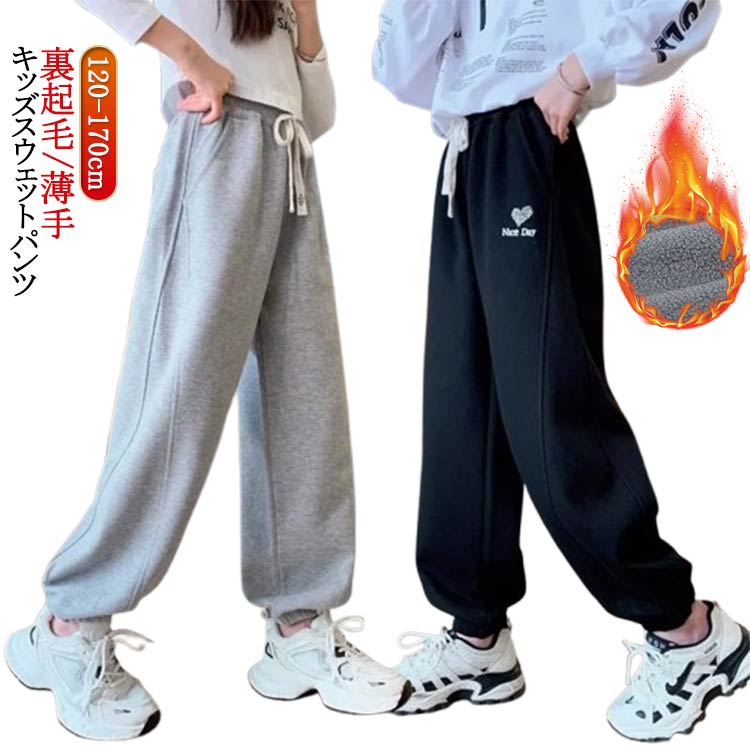 运动裤 - テーパードパンツ 女の子 薄手 裏起毛 キッズ ジョガーパンツ 男の子 スポーツウェア 長ズボン スウェットパンツ ルームウェア ロングパンツ スウェット 裏起毛 こども 子ども 無地 子供服 春 夏 ジュニア 冬 120 韓国子供服 送料無料 秋 130 140 150 160