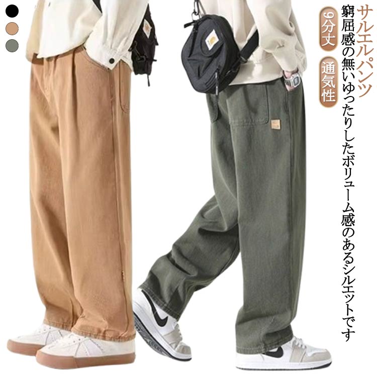 メンズ ロングパンツ ズボン カジュアルパンツ イージーパンツ ボトムス 調整紐 快適 9分丈 リラックス 長ズボン 無地 サルエルパンツ 薄手 ワイドパンツ ゆったり 大きいサイズ 通気性 カジュアル 袴パンツ 快適 オールシーズン 春 夏 秋 冬