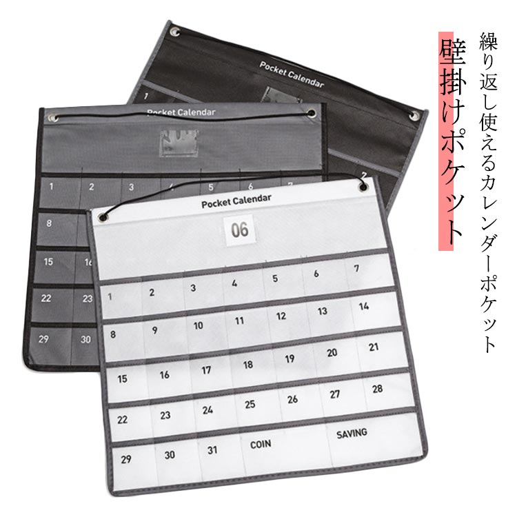 カレンダー ポケット ウォールポケット お薬カレンダー 1ヶ月 壁掛けポケット 壁掛け収納 小物収納 多目的ポケット 吊り下げ 省スペース 玄関 収納ポケット 壁面収納 お薬ポケット おしゃれ シンプル 月間 壁掛け式 整理整頓 日用雑貨 送料無料