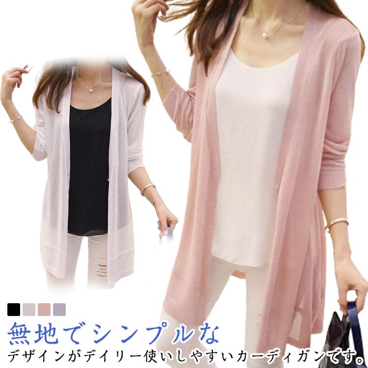 シースルー 冷感 長袖 薄手 レディース シアーカーディガン 夏用 冷感 アイスシルク 春 シアートップス uvカット カーディガン ゆったり シアージャケット 冷房対策 体型カバー 二の腕カバー 夏 オフィス 白 カーディガン