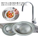 排水溝ゴミ受け 排水口 ゴミ受け ステンレス ユニットバス用 パンチングゴミ受け 排水口カバー ネット 排水溝 ヘアキャッチャー 浅型タイプ 髪の毛 お風呂 置...