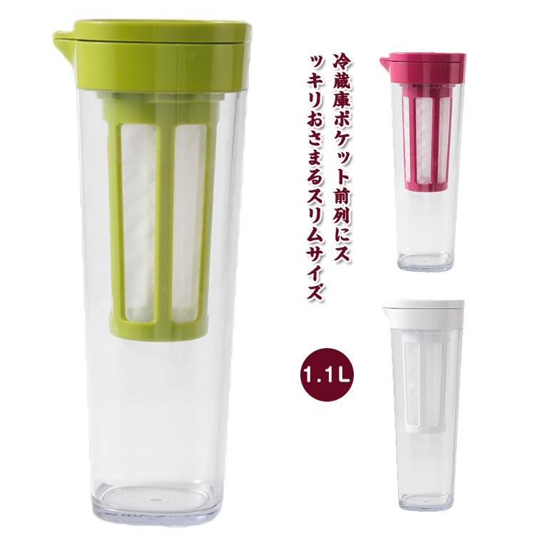 麦茶ポット 横置き 冷水筒 縦置き 1.1L 冷茶ボトル お茶ポット ウォーターボトル 洗いやすい プラスチ..