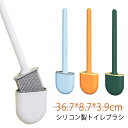 トイレブラシ シリコン ブラシ シンプル 掃除ブラシ トイレ掃除 便器ブラシ トイレ用品ブラシ 壁掛け 分離可能 ケース付き トイレ用掃除用品 掃除グッズ トイ...