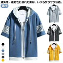 ジップアップ パーカー ジュニア パーカー ルームウェア 薄手 半袖パーカー フード付き 切り替え 夏 前開き 中学生 涼しい メンズ ジップアップ 高校生 運...