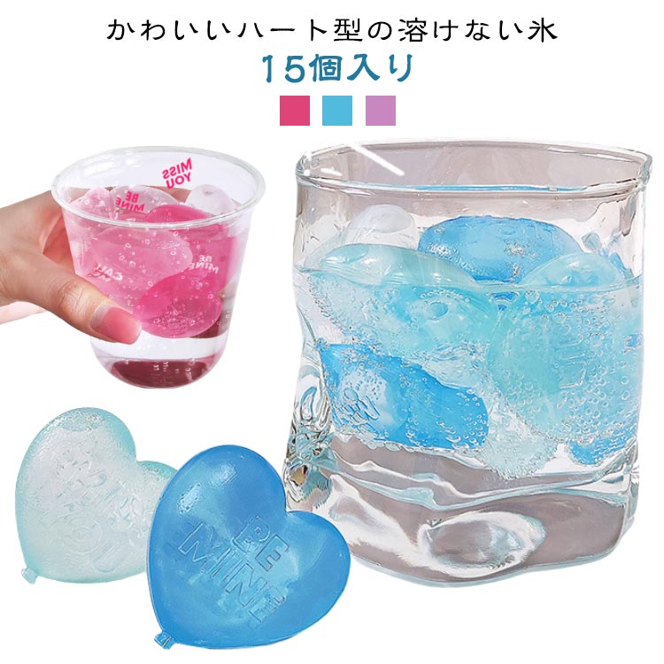 ハート型 溶けない氷 溶けない タンブラー 15個入り 氷 保冷剤 繰り返し使用可能 メーカー アイスキューブ 急速冷却 製氷器 永久氷 容器 製氷皿 アイスボール アイスボールメーカー プレゼント お酒 ハート形 ジュース おしゃれ プレゼント