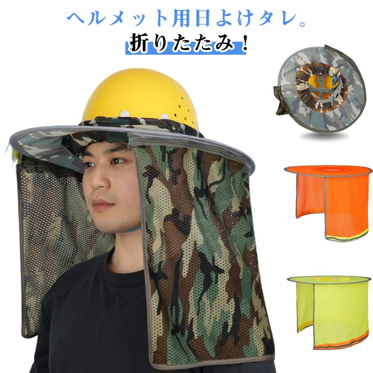 暑さ対策 サンシェード 取り付け簡単 ヘルメット用 日差し 日光 保護 日除け UVカット ヘルメット用 ヘルメットバイザー 作業 首 折りたたみ 帽子 グッズ 工事現場 便利 現場 紫外線対策 日よけたれ 建築現場 熱中症対策(4)