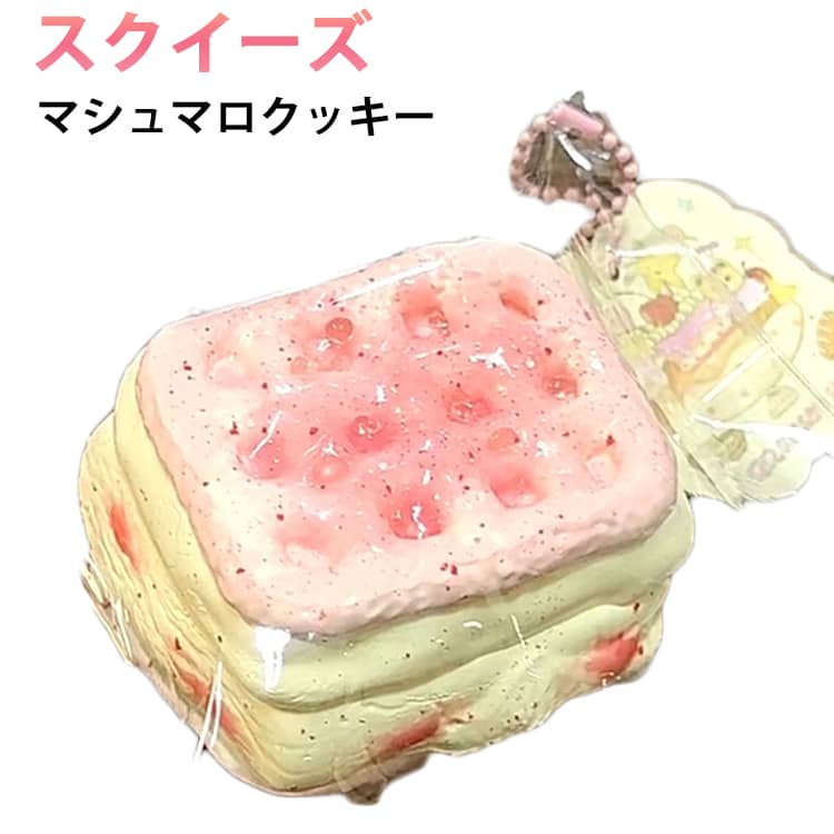 マシュマロクッキー ぷにぷに 低反発 減圧 ふわふわおもちゃ サプライズ スクイーズ 感触 プッシュ 神ふわままごと マシュマロクッキー 肉球 ストレス解消 お握りおにぎり おしゃれ 子供 こども 握って遊ぶ 食品サンプル もちもち お菓子 デザート そっくり