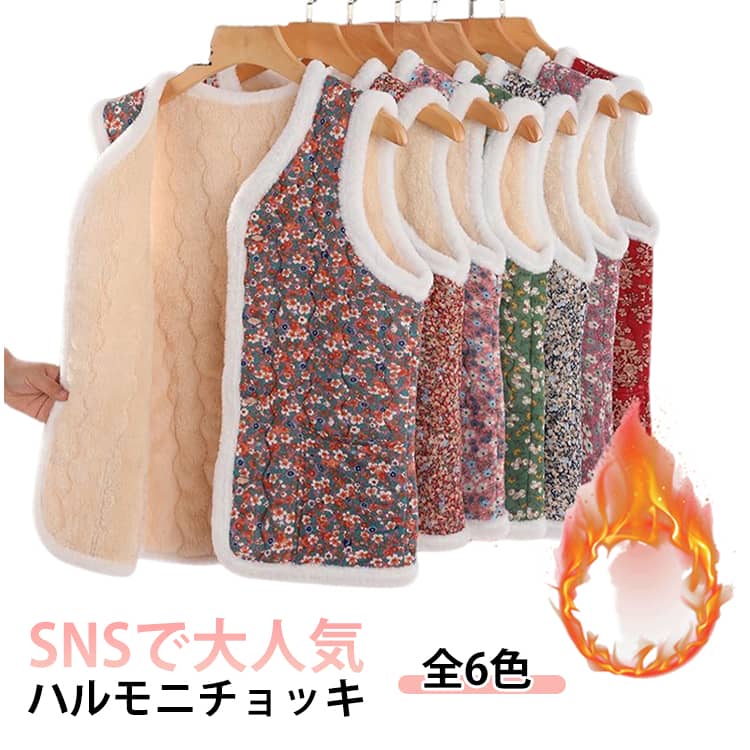 SNSで大人気ハルモニチョッキ全6色韓国で大流行中のハルモニチョッキ表はさらっとしたキルティング生地、裏はふわふわの起毛生地であったかポカポカ♪中綿入りでふんわり柔らかく、しっかり暖かい◎袖が無いので家事など手先の作業もしやすい！寒さ対策として着用されていたアイテム。K-POPアイドルや芸能人たちも愛用する冬の必須ファッションアイテムとして大流行中！ 上品な花柄のキルティングデザインで、ミセスやシニアの方に似合う落ち着いた雰囲気に仕上げています。寒い季節でも体をやさしく包み込み、長時間着ても疲れにくい快適な着心地です。前開きタイプだから着脱しやすく、お部屋でも外出先でも便利に使える万能アイテム。お部屋の冷え対策に防寒着としてルームウェアにもおすすめ。 サイズ 3XL 4XL 5XL サイズについての説明 【3XL】おすすめ体重47.5-57.5kg【4XL】おすすめ体重57.5-67.5kg【5XL】おすすめ体重67.5-77.5kg 素材 ポリエステル 色 01 02 03 04 05 06 備考 ●サイズ詳細等の測り方はスタッフ間で統一、徹底はしておりますが、実寸は商品によって若干の誤差(1cm〜3cm )がある場合がございますので、予めご了承ください。 ●商品の色は、撮影時の光や、お客様のモニターの色具合などにより、実際の商品と異なる場合がございます。あらかじめ、ご了承ください。 ●製品によっては、生地の特性上、洗濯時に縮む場合がございますので洗濯時はご注意下さいませ。 ▼色味の強い製品によっては他の衣類などに色移りする場合もございますので、速やかに（脱水、乾燥等）するようにお願いいたします。 ▼生地によっては摩擦や汗、雨などで濡れた時は、他の製品に移染する恐れがございますので、着用の際はご注意下さい。 ▼生地の特性上、やや匂いが強く感じられるものもございます。数日のご使用や陰干しなどで気になる匂いはほとんど感じられなくなります。
