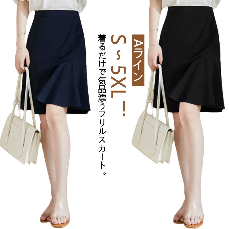黒 マーメイド ストレッチ スカート マーメイド フレアスカート 可愛い 楽ちん ハイウエスト 春夏 Aライン レディース スカート おしゃれ ボトムス 膝丈 大人 通勤 美脚 きれいめ 韓国 20代 30代 40代 大きいサイズ
