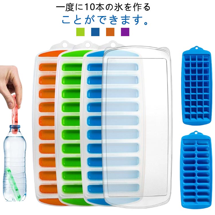 アイスメーカー アイストレー 10穴 【2個セット】スリム 小分け 蓋付き スタッキング可 シリコン製氷器 氷トレー 冷凍保存 製氷皿 【2個セット】スリム 氷作る容器 スティックタイプ ペットボトルに入る氷 ソフト取り出しやすい 細長い 耐久性 DIY アイスクリーム