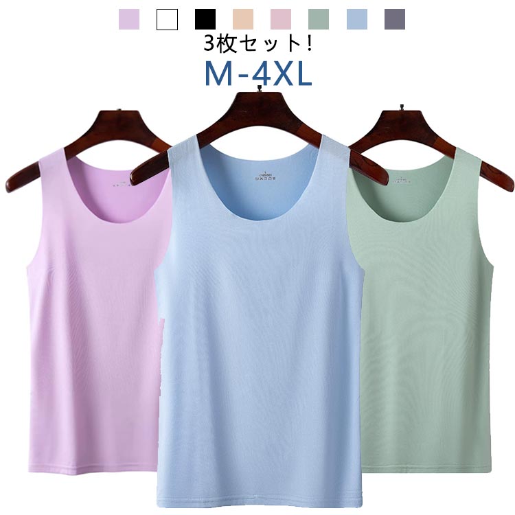 タンクトップ 3枚セット！接触冷感 インナー 3枚セット！接触冷感 下着 シームレス Uネック 冷感 ひんやり 吸水速乾 薄手 レイヤード 部屋着 涼感 レディース 見えない キャミソール ブラ紐 さらさら素材 爽やか 速乾