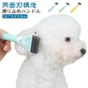 ペットブラシ 犬 ブラシ 猫 毛玉取り ペットコーム スリッカーブラシ 両面ブラシ ペット用品 抜け毛取り 長毛 短毛 両面刃構造 滑り止めハンドル ペットお手入れ イヌ ネコ 犬用ブラシ 猫用ブラシ 中型犬 大型犬 簡単 コンパクト マッサージ