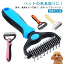 ペット ブラシ 両面 ペットブラシ 犬 猫 うさぎ ペットコーム 犬用ブラシ 猫用ブラシ 抜け毛 抜け毛除去用品 抜け毛取り 短毛 長毛 グルーミング グルーミングブラシ スリッカーブラシ ペットグッズ ペット用品 ペット用品 両面刃 ペットグッズ