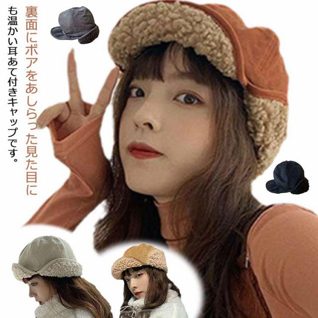耳あて付きキャップ 耳当て付き帽子 フライトキャップ 帽子 レディース メンズ 飛行帽 キャスケット 裏..