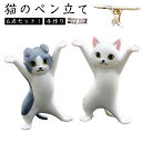 6点セット!ネコ 猫のペン立て 手作り ぺんおき モデル ペンホルダー ヘッドフォンホルダー かわいい 猫の置物 おしゃれ 癒しグッズ 送料無料 ダンス猫グッズ