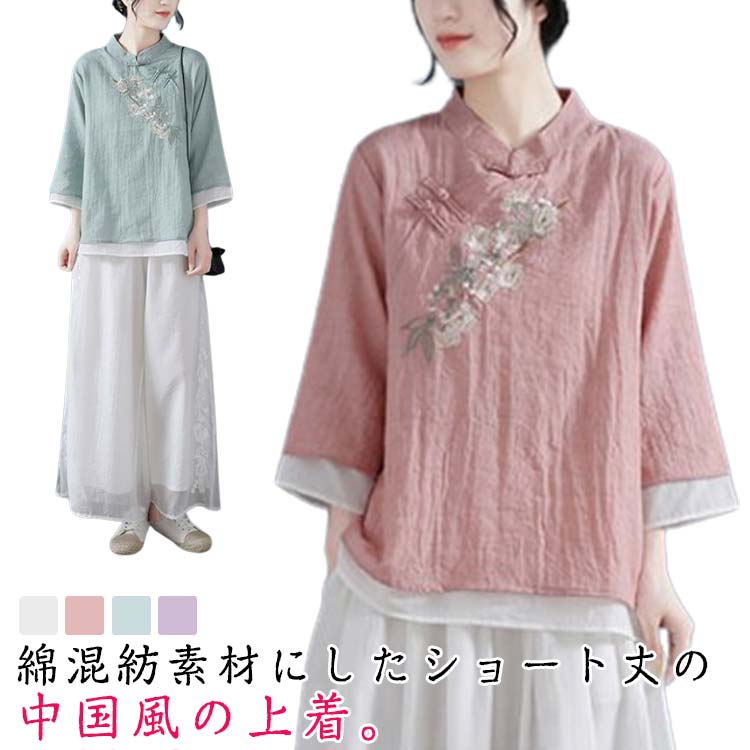 かわいい 刺繍 花柄 トップス エレガント チャイナ風 シャツ ブラウス 大きいサイズ おしゃれ 長袖 チャイナ服 上着 ゆったり 中華風 漢服 唐装 綿麻 民族風 春 夏 レディース