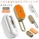 長毛 犬 抜け毛取り 猫くし 360°回転 ペット用ブラシブラシ USB充電式 スリッカーブラシ 犬くし 噴霧式 送料無料 ペットグルーミングブラシ マッサージ...