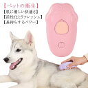 ペット用ブラシ 3 in 1蒸気ペットブラシ ワンプッシュ 猫 ブラシ 犬 抜け毛取り 噴霧式 USB充電式 スリッカーブラシ マッサージ 猫くし 犬くし ペッ...