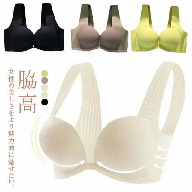 前開き ブラ ノンワイヤーブラ フロントホック 谷間 ブラジャー 下着 ブラジャー レディース aカップ 小胸 谷間 寄せる 盛れる 盛り ブラ 美胸ブラ 前開きブラジャー 脇肉 上げ 美激盛り 単品ブラジャー 補正下着 脇肉 脇高 設計 補正 シンプル