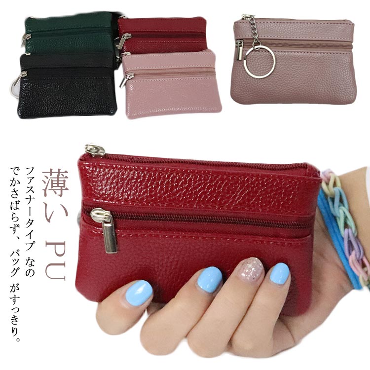 キーケース レディース 小銭入れ 鍵 収納 キーチェーン ミニ財布 ファスナー付き PU スマートキーケー..