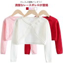 カーディガン 子供服 ボレロ 子供 キッズ 長袖 羽織り 防寒 日焼け対策 コットン 綿 衣装 ショート丈 薄手 入園 入学 通学 フォーマル 発表会 結婚式 ...