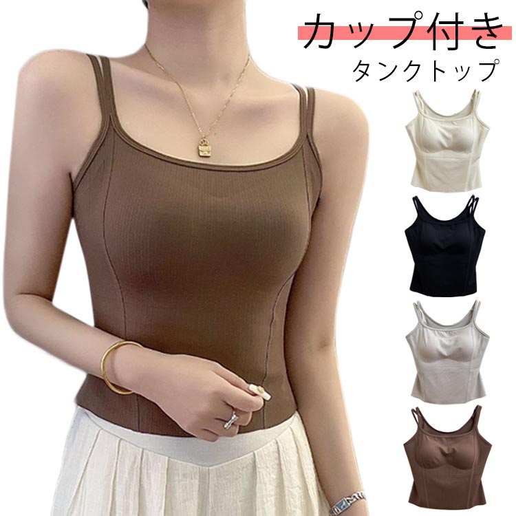 カップ付き タンクトップ キャミソール ブラトップ インナー カップ付きインナー ショート丈 下着 ノンワイヤー Uネック カップ付きタ..