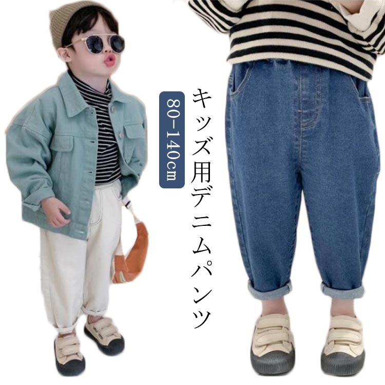 デニムパンツ デニム ロングパンツ 子供服 男の子 ボトムス ジーンズ 長ズボン ストレッチ 子供 