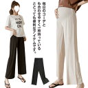 マタニティパンツ スーツ パンツ マタニティ ママ オフィス マタニティ服 パジャマ 部屋 ワイドパンツ マタニティ 通勤 ルームウェア 春 妊婦服 産前 産後 無地 薄手