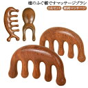 木製 頭皮マッサージ 頭皮ツボ押し 送料無料 頭皮 マッサージコーム 檀木櫛 ヘアケア 3点セット 頭皮 ツボ押し棒 サンダルウッド リンパマッサージ グッズ ...