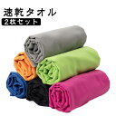 温泉用 旅行 スポーツタオル 80cm×40cm プール 速乾タオル スイミングタオル 2枚組 梅雨対策 速乾 厚手 スポーツ 家庭用 軽量 湿気 防臭 旅行タオル バスタオル 水泳 超吸水 柔らかい 色褪せない 水泳タオル 高い耐久性 コンパクト ジム ヨガ