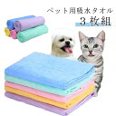 猫 ペットタオル 吸水タオル 超吸水 マイクロファイバー 時間短縮 ペット用 バスタオル シャンプー タオル シャワー 3枚セット 犬 セームタオル 体拭き セイムタオル ドライヤー タオル 速乾 吸水 犬用 猫用 吸水性高い ペット用タオル 犬タオル 猫タオル いぬ|詳細画像