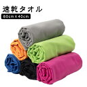 速乾 家庭用 80cm×40cm 厚手 スポーツタオル 軽量 湿気 速乾タオル 柔らかい 速乾タオル 梅雨対策 防臭 プール 温泉用 スイミングタオル 旅行タオル バスタオル 水泳 超吸水 スポーツ 色褪せない 水泳タオル 高い耐久性 コンパクト ジム ヨガ