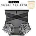 エックスライン 補正下着 2枚セット ガードル クロス 十字網状デザイン お腹引き締め クロス加圧ハイウエストショーツ パンツ 補正 女性 下着 レディース ダ...