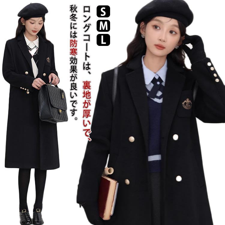 [暖かいな裏地] ロングコートは、裏地が厚いで、秋冬には防寒効果が良いです。柔らかいな生地を使いので、着心地が優れます。[オシャレなデザイン] 小さいな裏襟、可愛感が溢れます。シングルなデザインのため、着脱しやすいしてくれます。ゆったりなア...