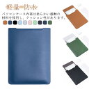 防水 軽量 収納バッグ 送料無料 PUレザー スリーブケース 13インチ ノートパソコンケース MacBook PCインナーバッグ パソコンバッグ 12インチ ...