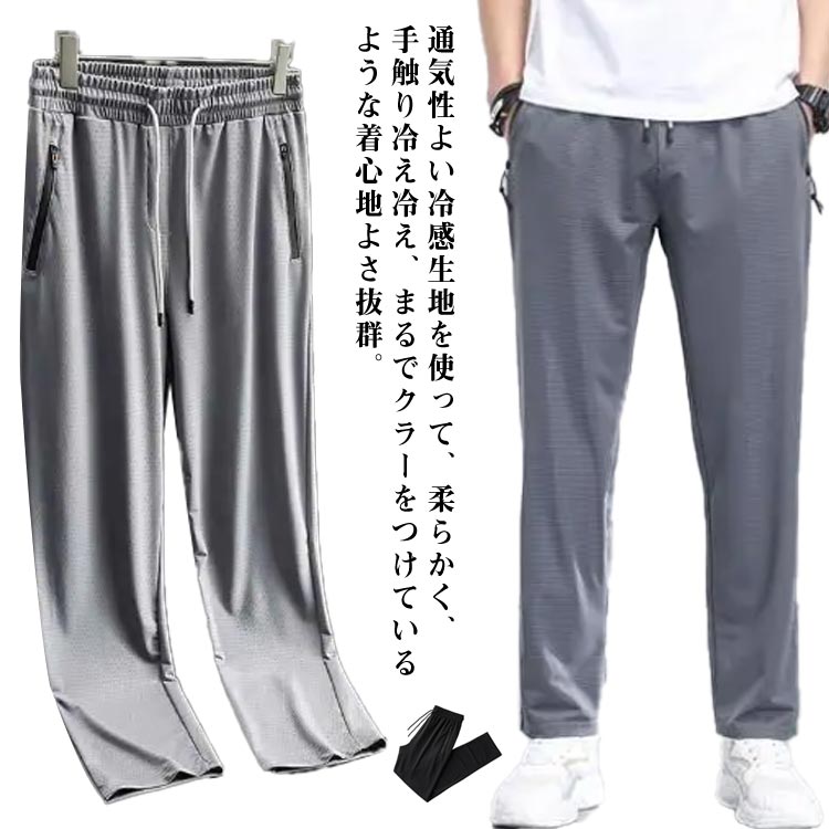 ストレッチ チノパン ゴルフウェア ゴルフ 夏 メンズ パンツ 接触冷感 大きいサイズ 涼しい 吸水速乾 涼感 清涼 ゴルフパンツ ズボン メッシュ チノパンツ アイスシルクパンツ ロングパンツ スポーツパンツ 無地 軽量 薄手 通気 パンツ