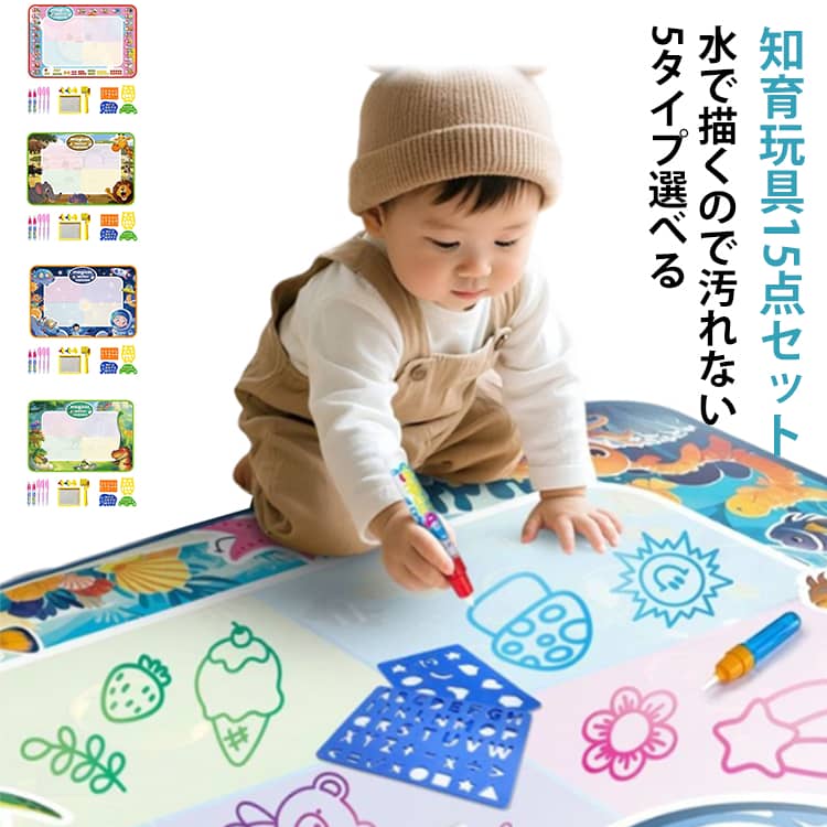 子ども 15点セット おもちゃ 水で描くペンセット キッズ らくがきシート 1歳から ...