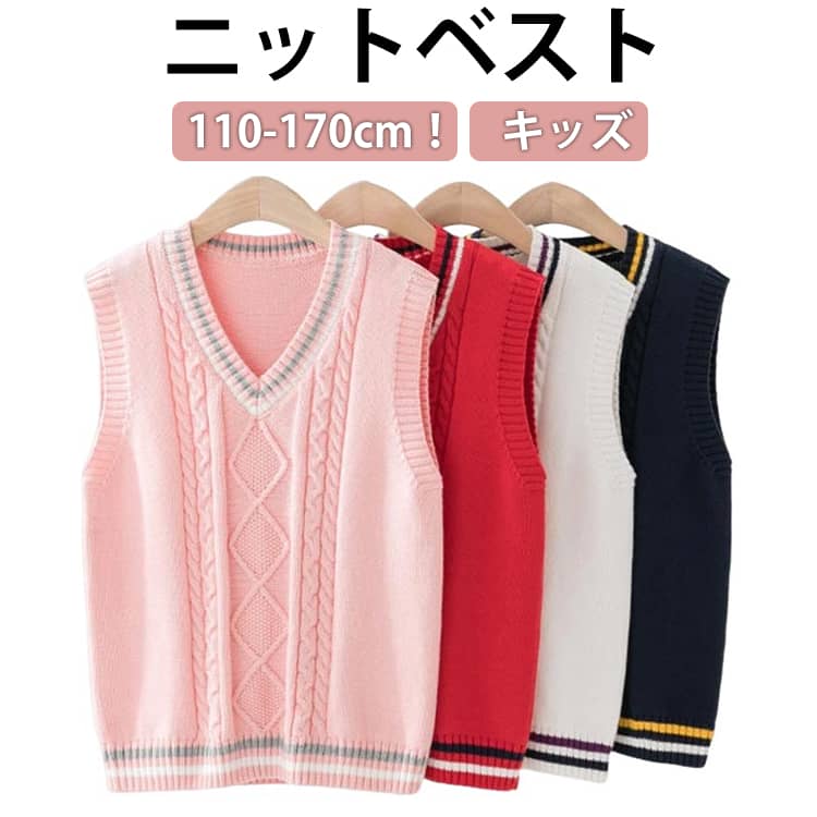其它 - ジュニア 学生服 Vネック ニットベスト ライン入り ケーブル編み フォーマルベスト 学生 ニット ニットベスト 男女兼用 女の子 子供服 トップス セーター ラインベスト 学生 コットン 制服 高校 中学 キッズ 綿 フォーマル カジュアル 発表会 入学式 通園 通学
