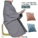 かいまき布団 着る毛布 あったか 着る布団 ルームウェア パジャマ 防寒ブランケット メンズ レディース ふとん かいまき毛布 袖つき 暖かい あったか 冷房対...