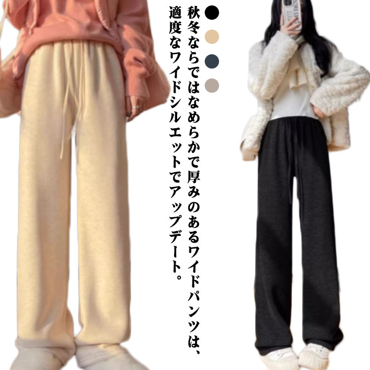 ワイドパンツ 裏起毛 レディース 冬 パンツ ウエストゴム ボトムス ルームウェア 裏ボア 裏起毛ワイドパンツ ボアパンツ あったかいズボン 秋冬 ストレートパンツ ハイウエスト ロング ゆったり 無地 ふわふわ あったかい 防寒 高身長 低身長 きれいめ