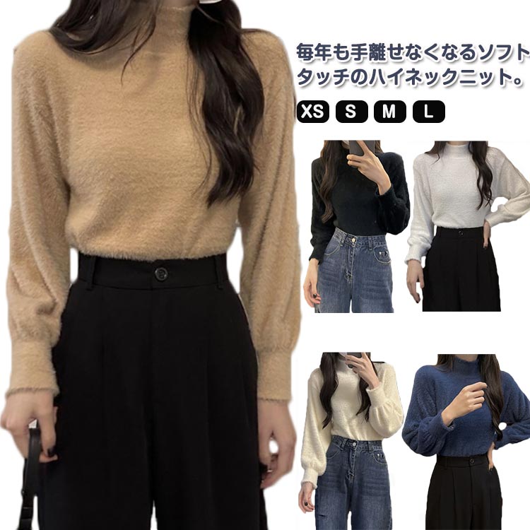 Turtleneck - ニット レディース トップス ニットトップス ふわふわ もこもこ シャギーニット 長袖 インナー セーター 秋 冬 裏起毛 タートルネック ハイネック 暖かい あったか 防寒 寒さ対策 無地 レイヤード 重ね着 シンプル 着回し 通勤 オフィス 上品 冷え取り